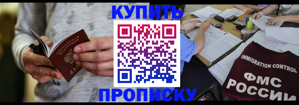 прописка в Касимове