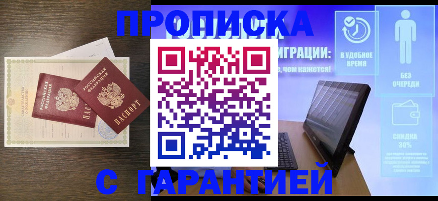 купить прописку в Касимове